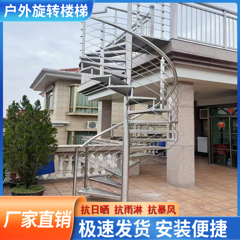 户外楼梯304不锈钢旋转楼梯