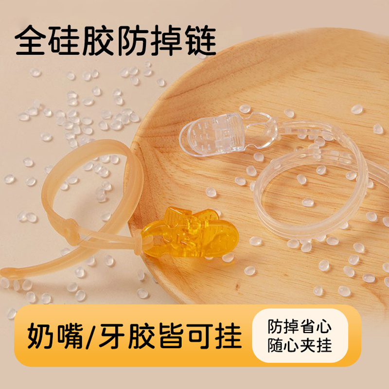 婴儿奶嘴链防滑防吐奶嘴扣
