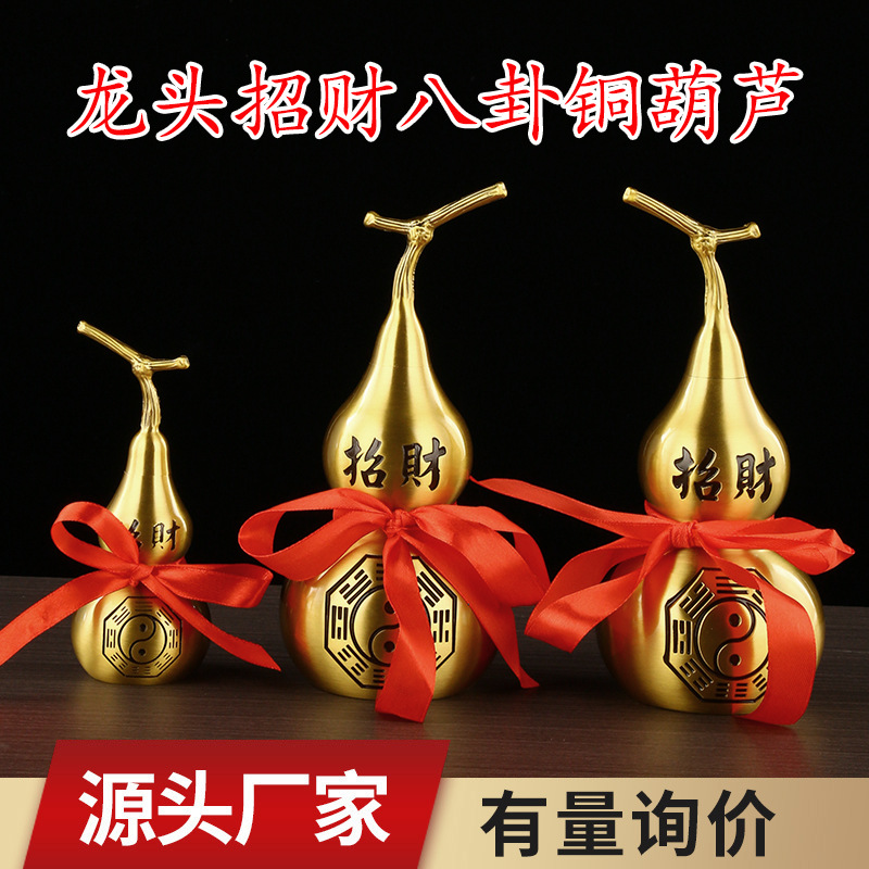 铜葫芦摆件龙头八卦葫芦带藤八卦葫芦开口开盖工艺品礼品厂家