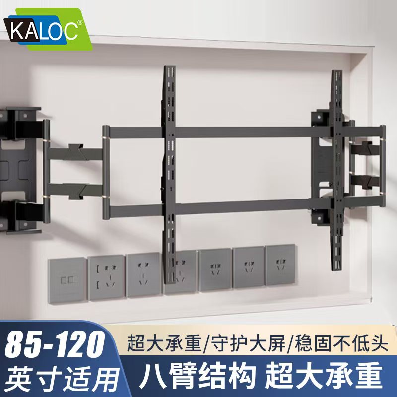 卡洛奇TS120电视挂架电视支架挂壁可拉伸电视挂架电视机伸缩挂架