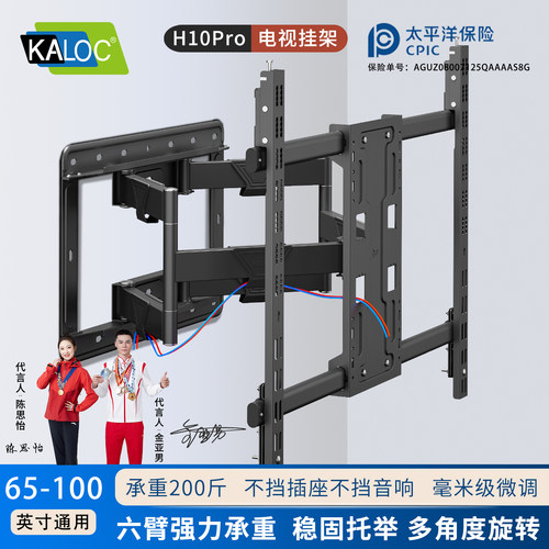 卡洛奇H10Pro电视机伸缩挂架