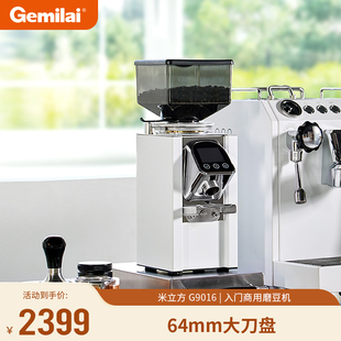 Gemilai格米萊G9016全自動商用磨豆機智能快速定量大豆倉咖啡磨豆