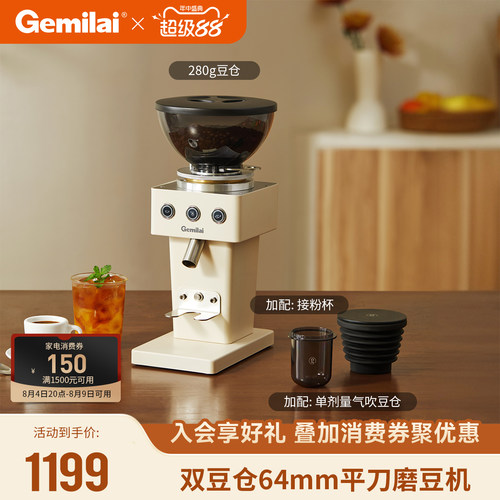 格米莱吉米方杯G9015C家用磨豆机
