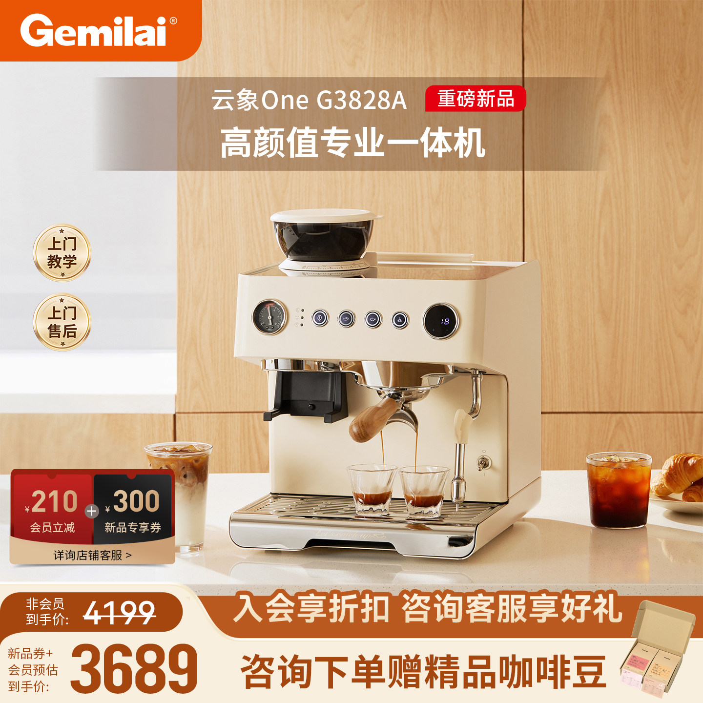 格米莱云象G3828A家用咖啡机图片