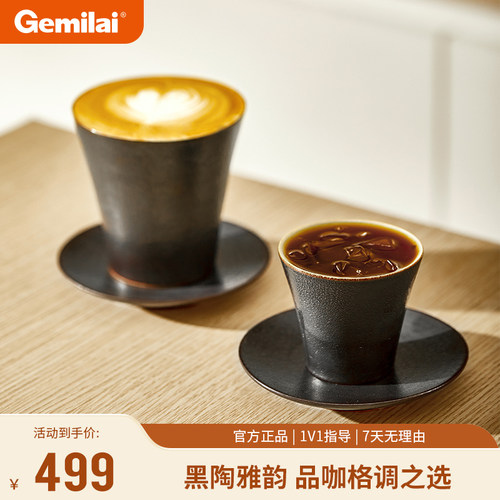 格米莱意式咖啡杯四件套定制