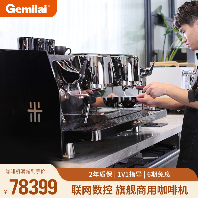 Gemilai格米莱3207A天镜商用咖啡机专业双头半自动意式现磨蒸汽