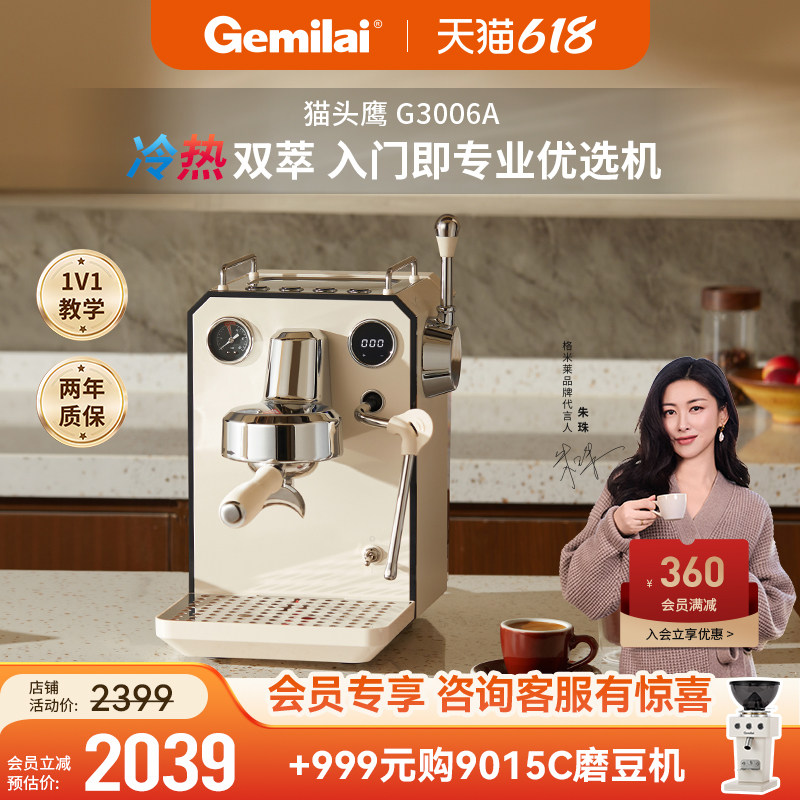 【礼物】格米莱3006A猫头鹰冷热双萃半自动家用意式咖啡机现磨