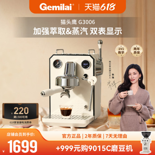 格米莱猫头鹰G3006家用咖啡机