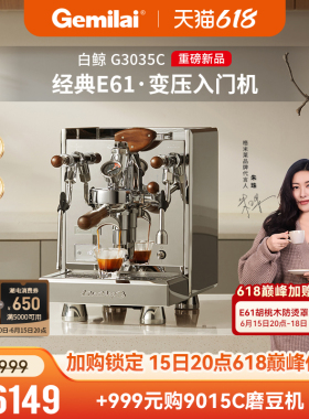 Gemilai格米莱白鲸3035AC半自动小型家用意式锅炉咖啡机E61冲煮头
