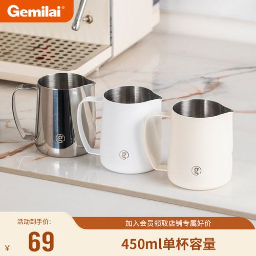 格米莱拉花杯不锈钢尖嘴带刻度