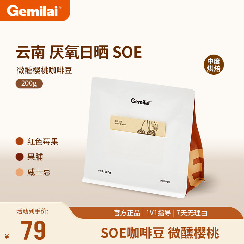 单品豆现磨云南产地中烘格米莱