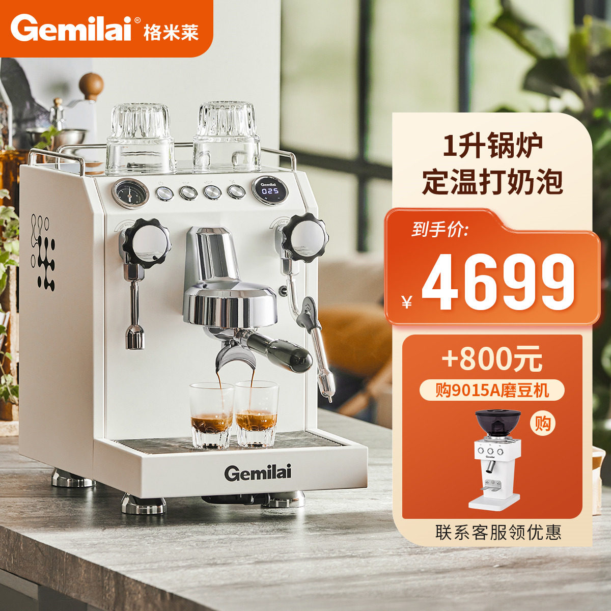 [新品]格米莱 CRM3145双瞳商用半自动咖啡机家用意式商用奶茶店怎么看?