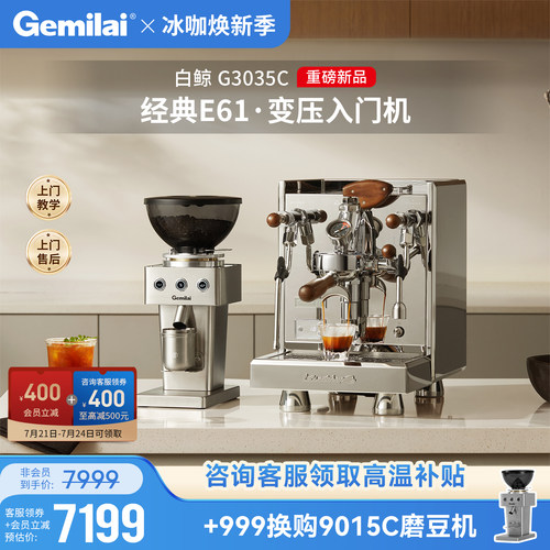 格米莱白鲸G3035A/C家用咖啡机