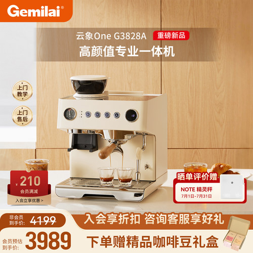 格米莱云象G3828A家用咖啡机