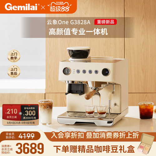 格米莱云象G3828A家用咖啡机