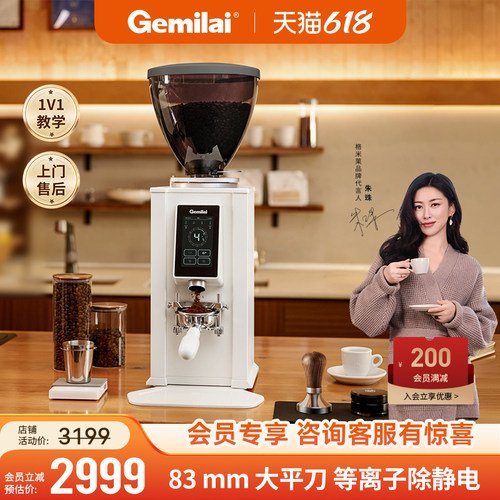 格米莱商用智能精磨磨豆机9026A