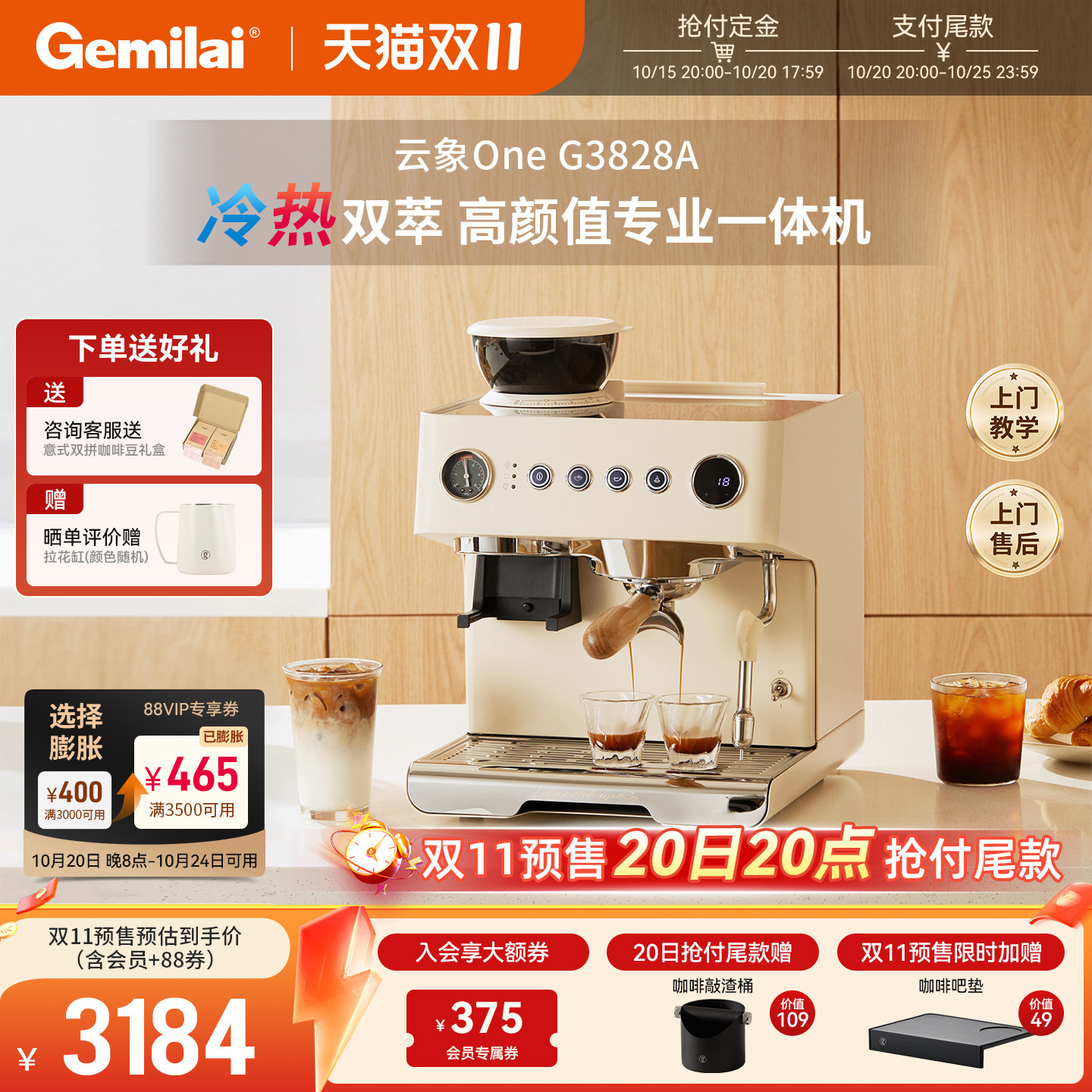 【礼物】格米莱云象One3828A/B冷热萃半自动研磨一体咖啡机现磨豆