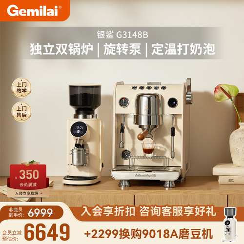 格米莱银鲨G3148B家商两用咖啡机