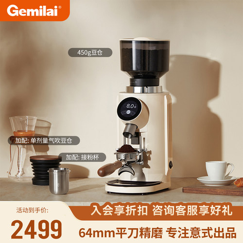 格米莱家商用精磨磨豆机9018A