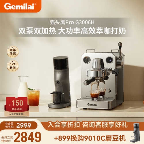 格米莱猫头鹰Pro3006H家用咖啡机