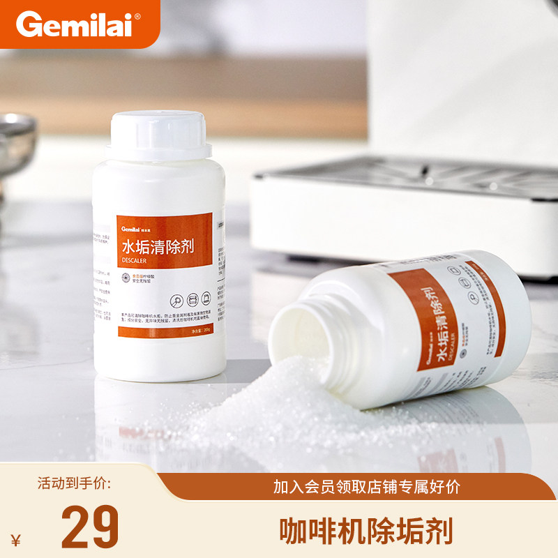 格米莱柠檬酸除垢剂咖啡机电热水壶饮水机水垢清洗剂除清洁茶垢 - 实物图