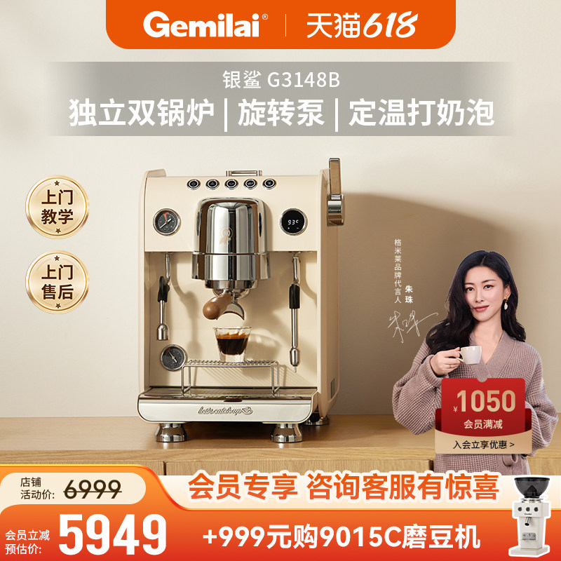 格米莱银鲨G3148B家商两用咖啡机