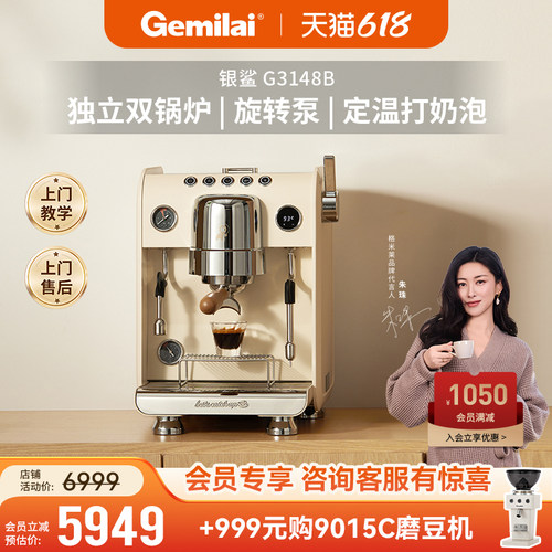 格米莱银鲨G3148B家商两用咖啡机