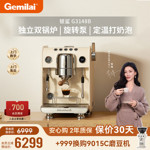 格米莱银鲨G3148B家商两用咖啡机