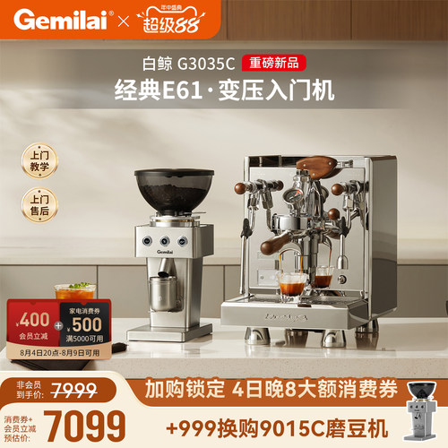 格米莱白鲸G3035A/C家用咖啡机
