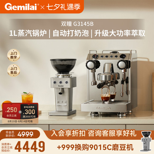 格米莱双瞳G3145B家商两用咖啡机