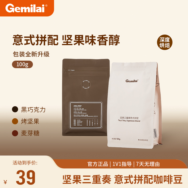 意式浓缩拼配咖啡豆深度特浓油脂