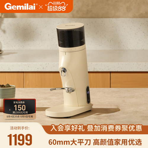 格米莱MolightG9010C家用磨豆机
