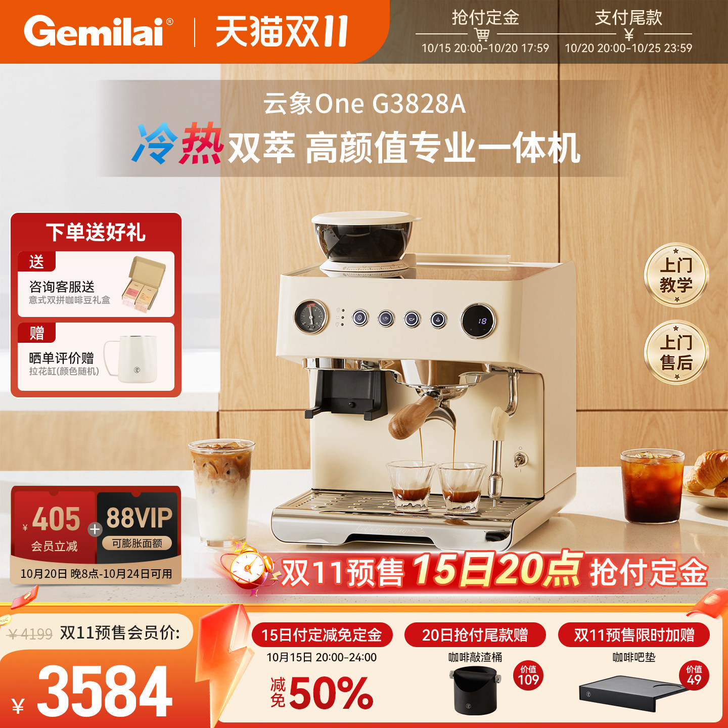 【礼物】格米莱云象One3828A/B冷热萃半自动研磨一体咖啡机现磨豆