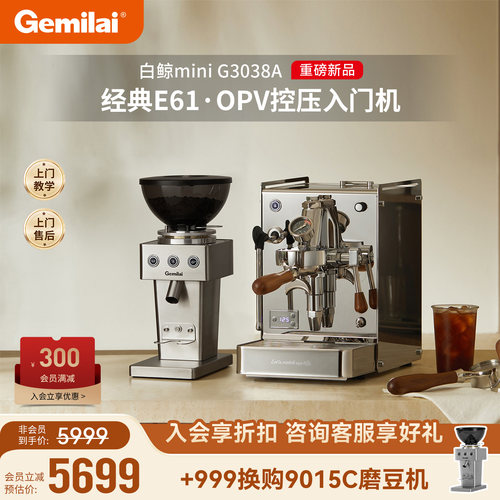 格米莱G3038A白鲸mini家用咖啡机