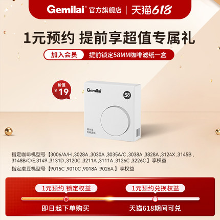 1元预约赠品滤纸一盒