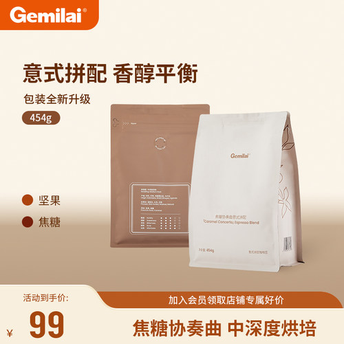 格米莱中深烘现磨丰厚油脂浓缩