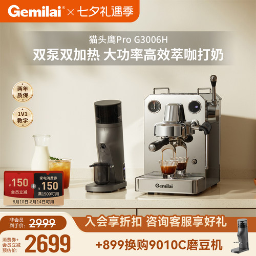 格米莱猫头鹰Pro3006H家用咖啡机