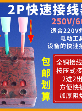 康利峰KEFC02快速接线器焊机电器设备测试接线夹电源连接板并线器