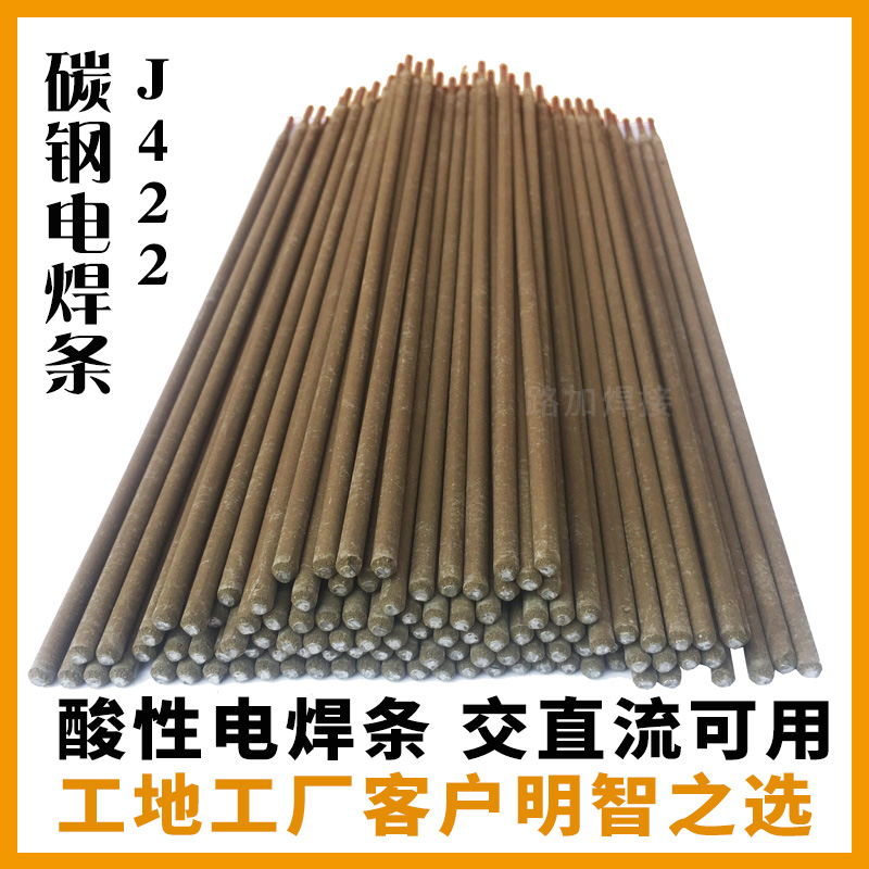 金桥J422碳钢电焊条2.5/3.2/4.0角铁方管钢筋结构钢普通E4303焊条