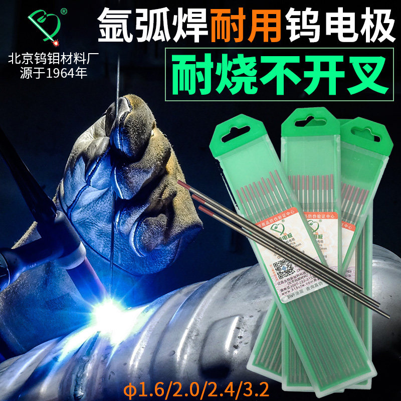 氩弧焊用钨电极北红头钨极乌针1.6焊针不锈钢焊接2.0 2.4 3.2钨针