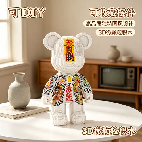 符号纹路个性熊拼装积木玩具DIY手工拼插积木摆件益智玩具礼物