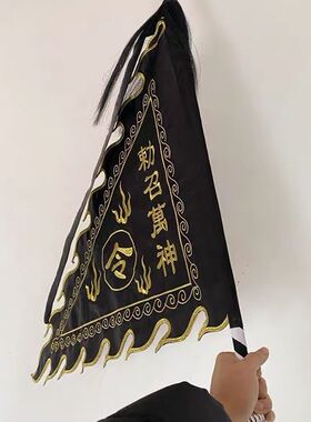 用品神坛令旗旗双面刺绣神台法器
