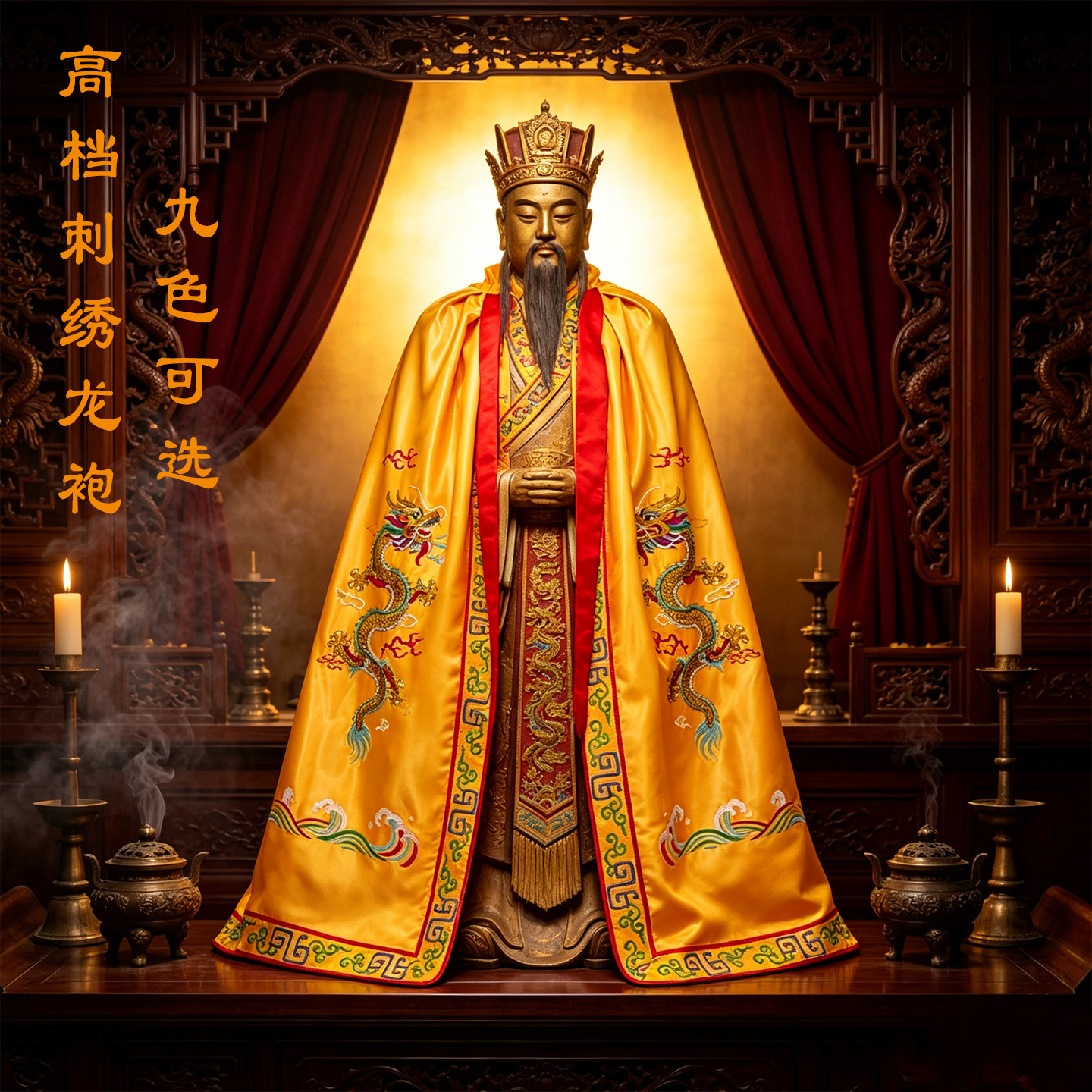 双龙刺绣披风佛袍道家神明衣观音菩萨财神袍绿袍斗篷黄色龙袍关公