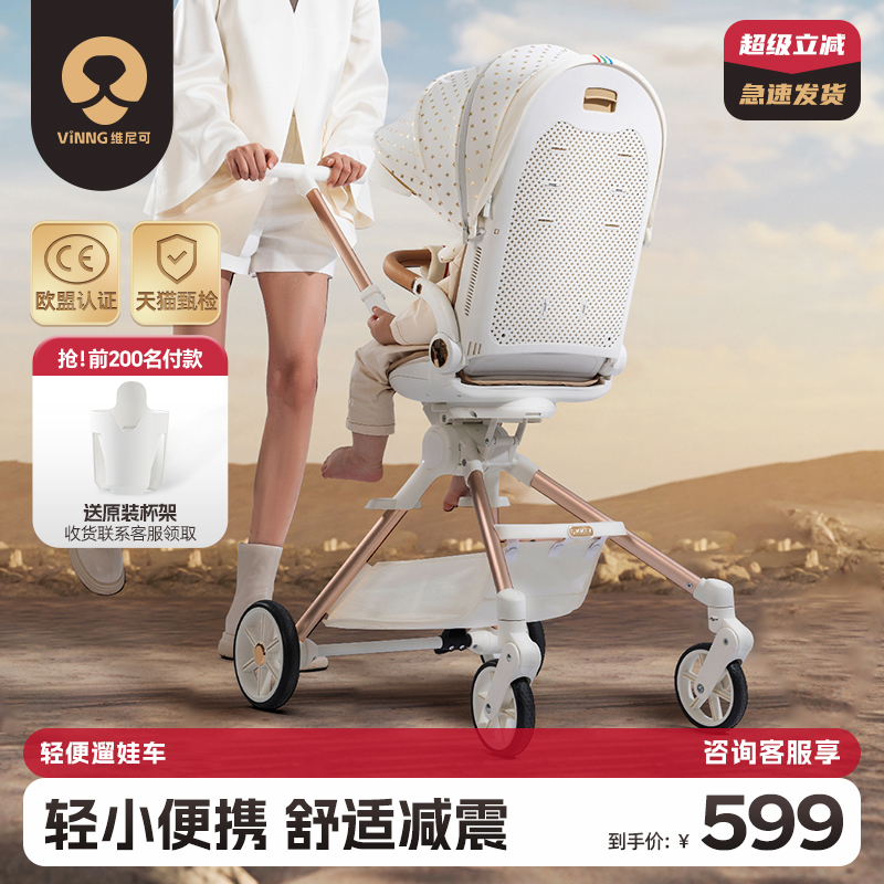 Vinng维尼可Q7轻小便携遛娃神器