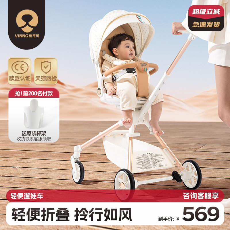 Vinng維尼可Q7輕便易攜遛娃神器