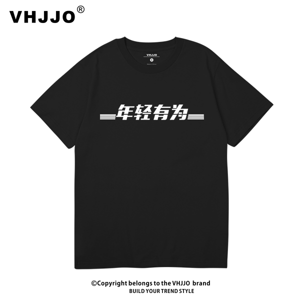 vhjjo港风街头潮牌嘻哈字母年轻有为t恤男夏季学生班服短袖潮