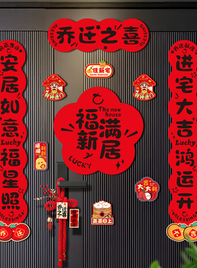 [家居好物]乔迁之喜磁吸对联搬家