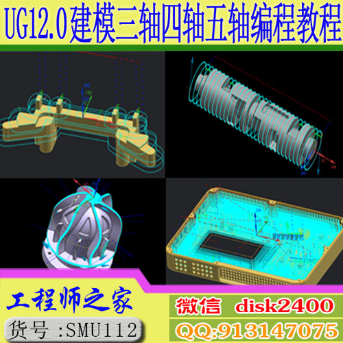 UG视频教程12.0数控铣加工中心编程三轴四轴五轴多轴NX课程教学
