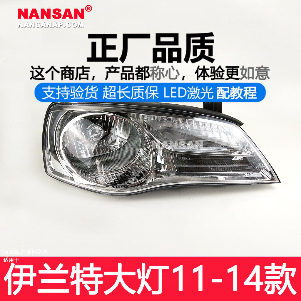 适用于北京现代伊兰特大灯总成 11-14款伊兰特大灯前照灯罩N58 XS