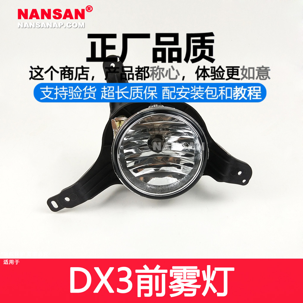 原装位东南DX315-18款雾灯